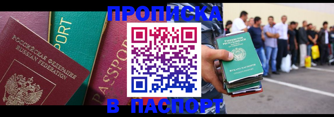 прописка гарантия в Удачном