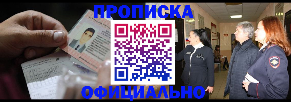 прописка паспорт в Удачном